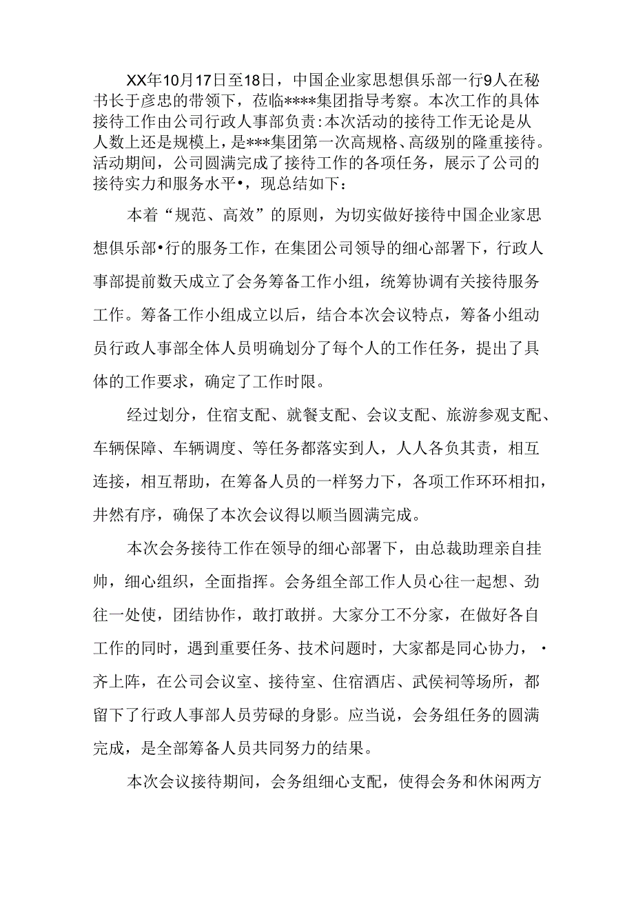 会务部工作总结.docx_第3页