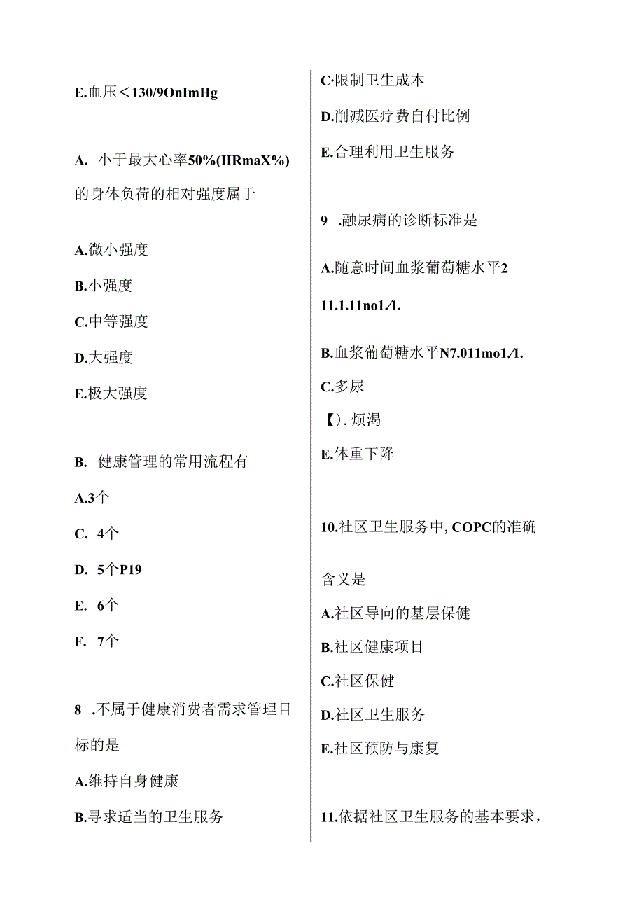 健康管理师考试模拟试题(含答案)范文.docx_第2页