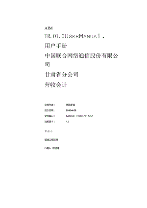 CUCGS-TR010-AR-营收会计-V12.docx