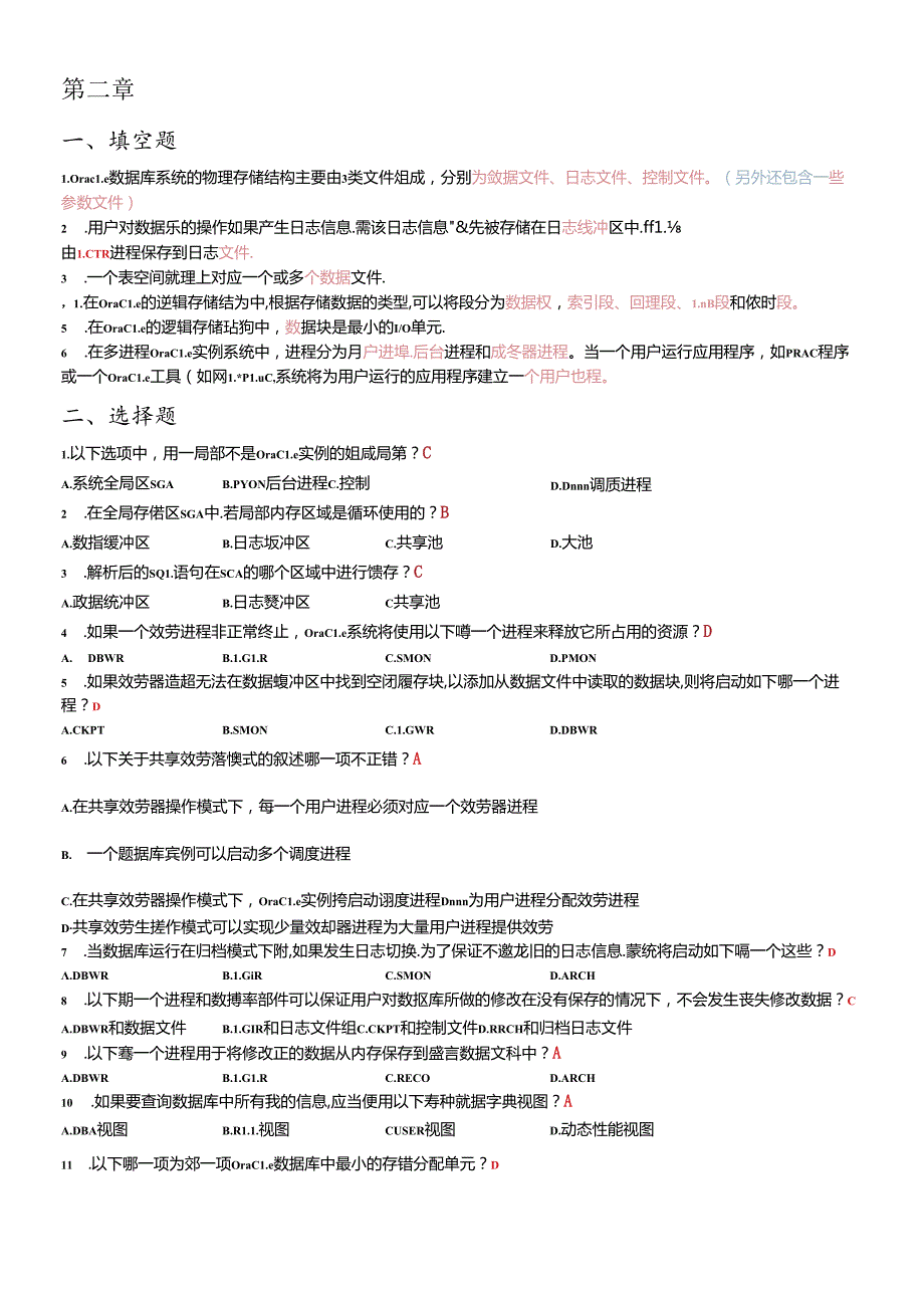 Oracle10g数据库管理应用开发标准教程习题.docx_第1页