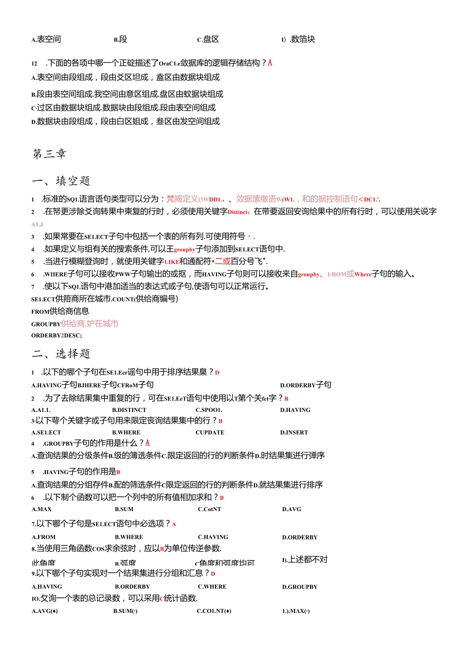 Oracle10g数据库管理应用开发标准教程习题.docx_第2页