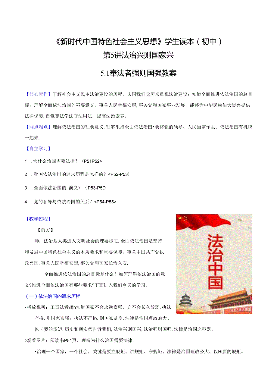 5.1 奉法者强则国强（教案）初中读本.docx_第1页