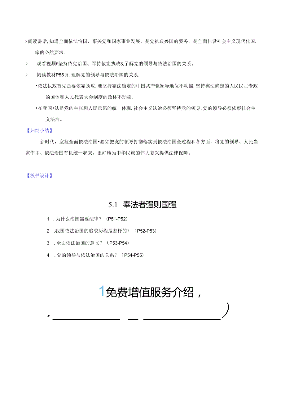 5.1 奉法者强则国强（教案）初中读本.docx_第3页