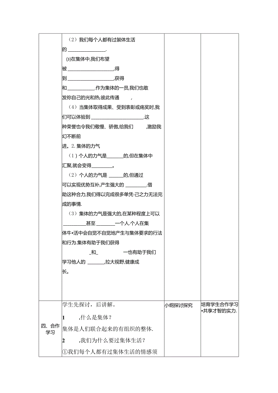人教版《道德与法治》七年级下册：6.1 集体生活邀请我 教学案（无答案）.docx_第2页