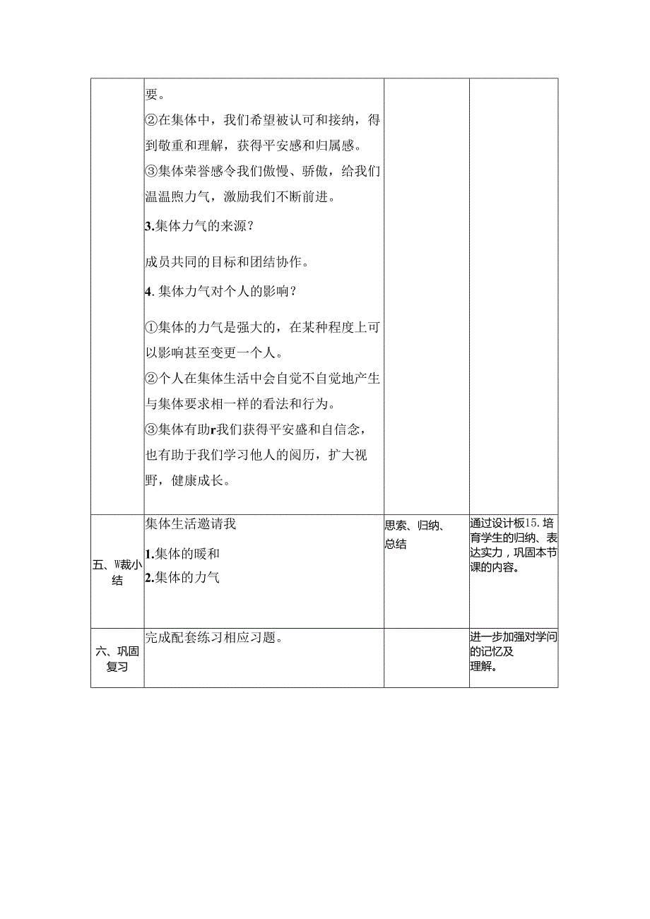 人教版《道德与法治》七年级下册：6.1 集体生活邀请我 教学案（无答案）.docx_第3页