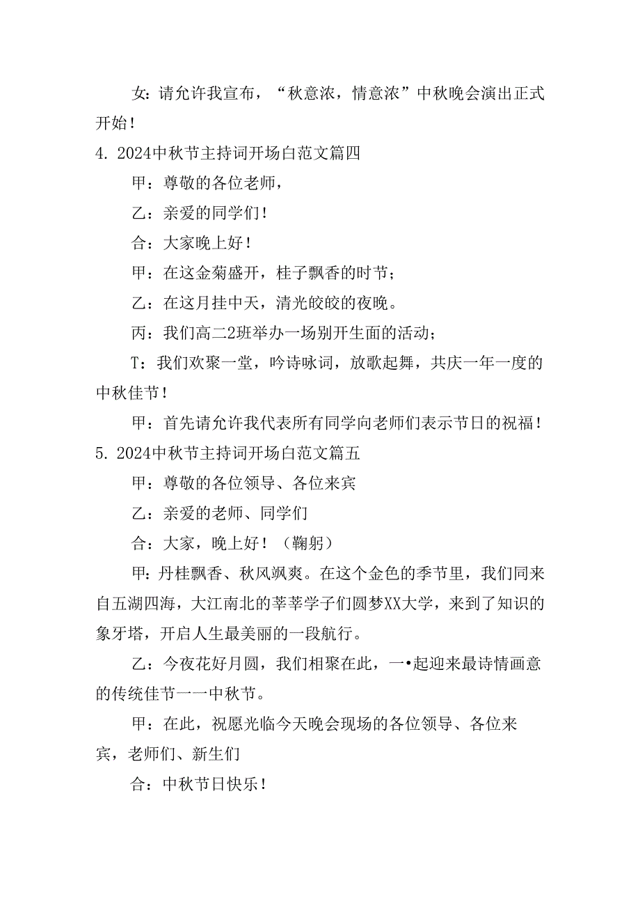 2024中秋节主持词开场白范文.docx_第3页