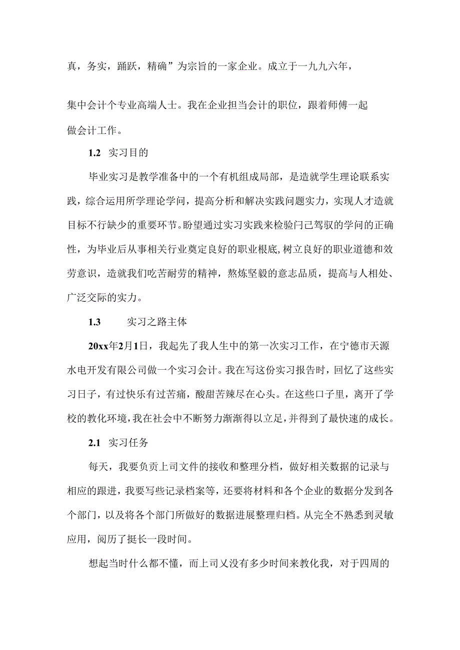 会计顶岗个人总结通用.docx_第2页