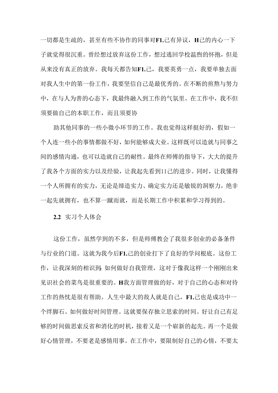 会计顶岗个人总结通用.docx_第3页