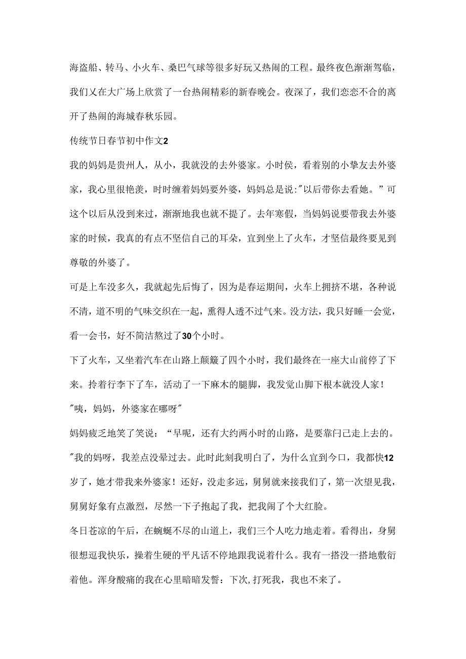 传统节日春节初中作文.docx_第2页