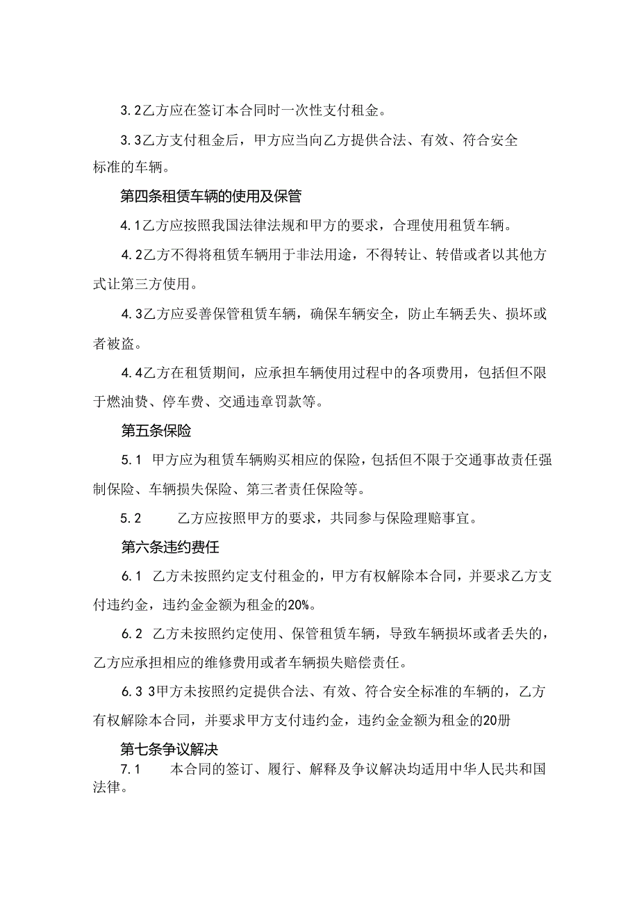 2024个人租车合同范本合同协议模板.docx_第2页