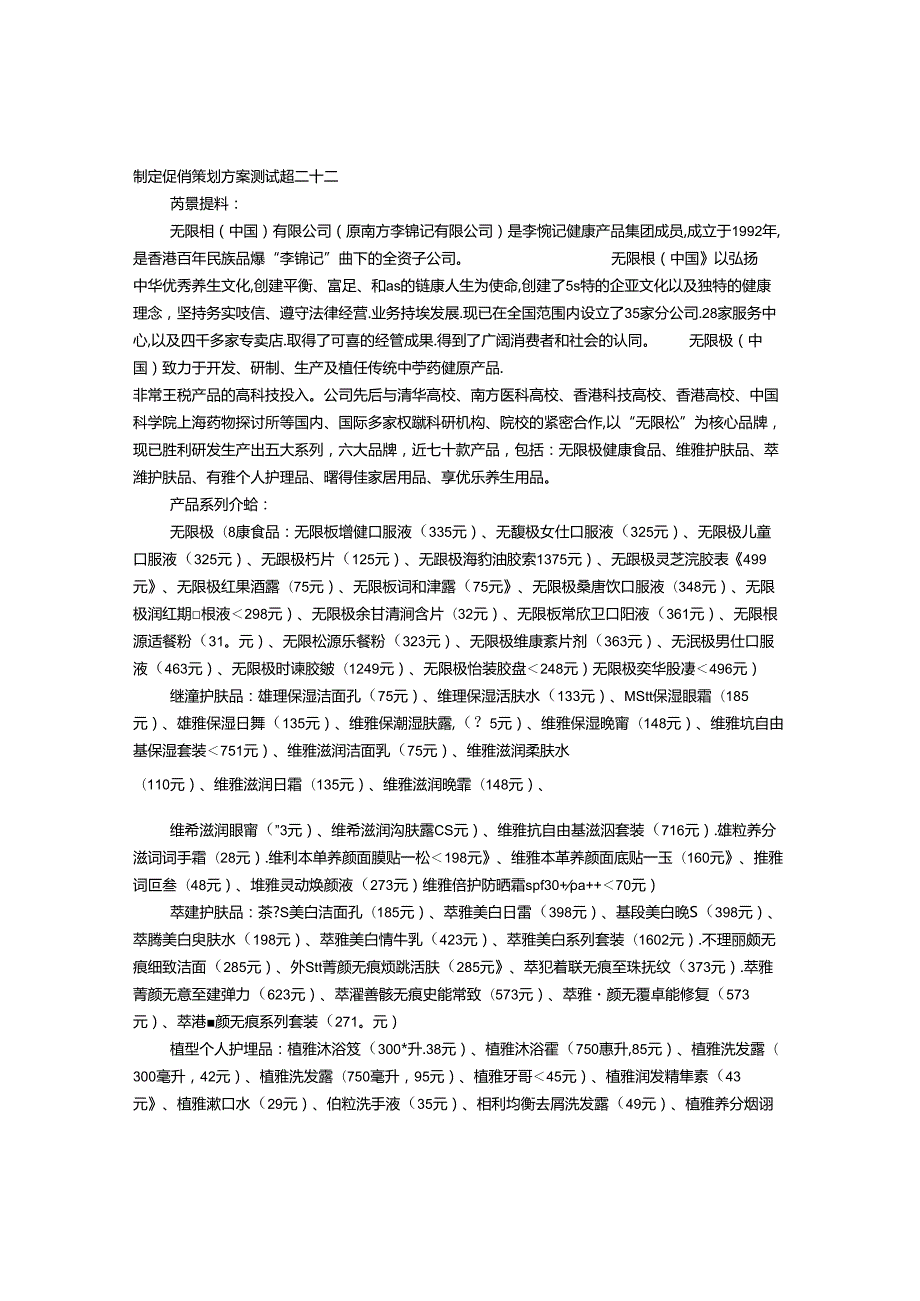 促销方案测试题.docx_第1页