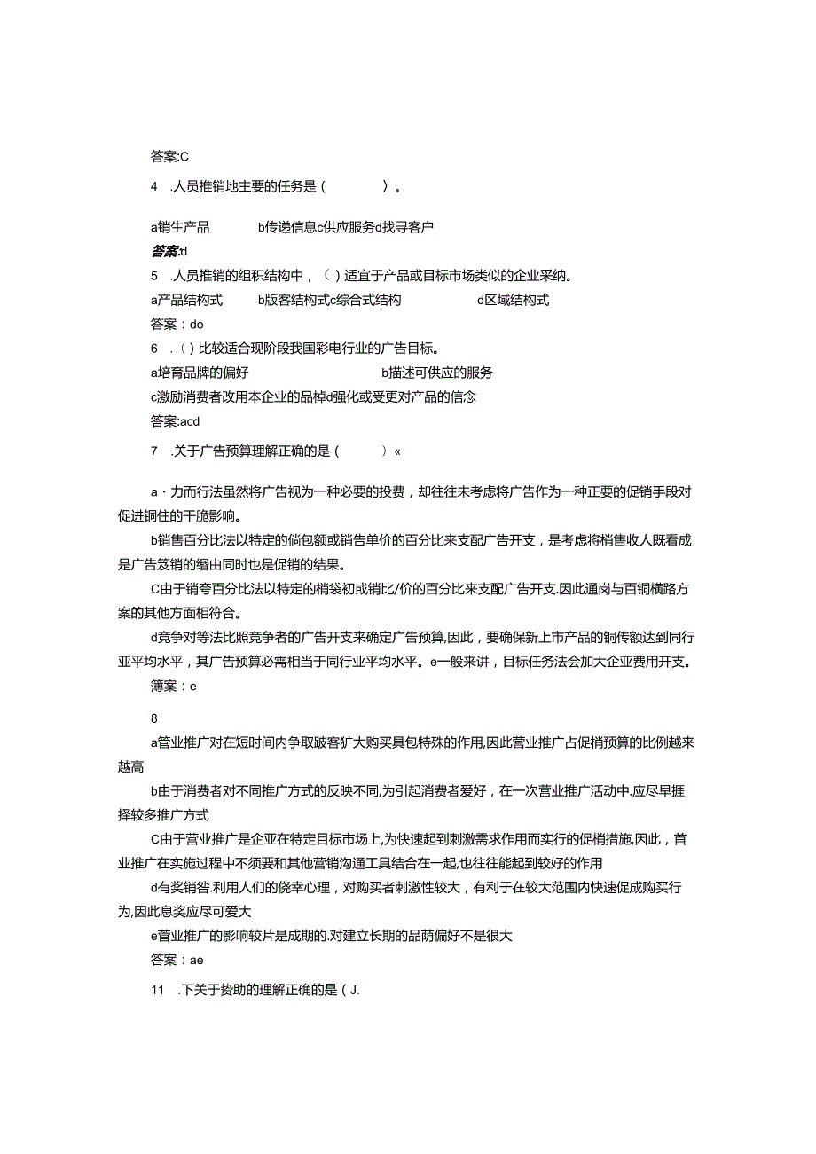 促销方案测试题.docx_第3页