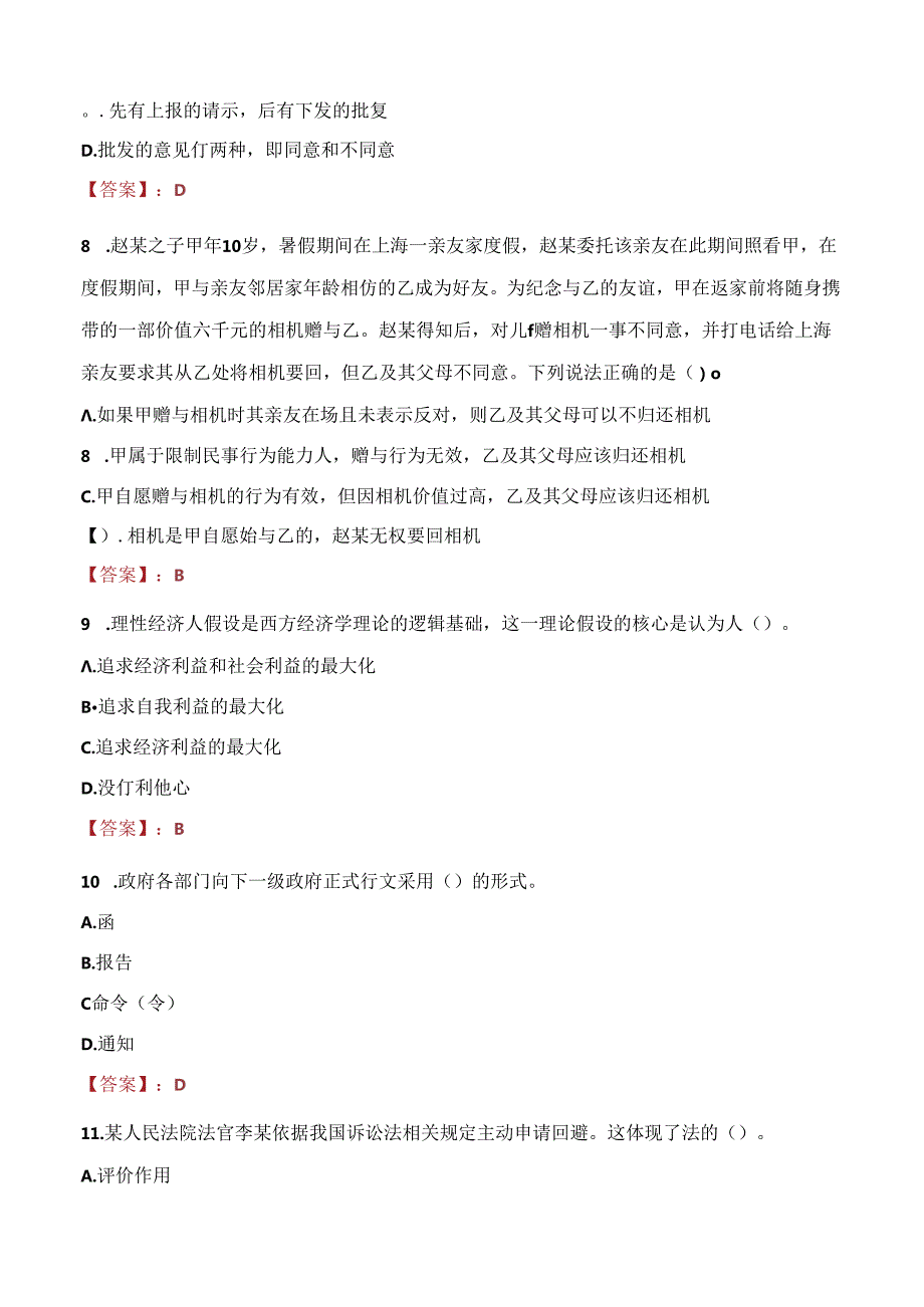 2021年山东省第二康复医院招聘考试试题及答案.docx_第3页