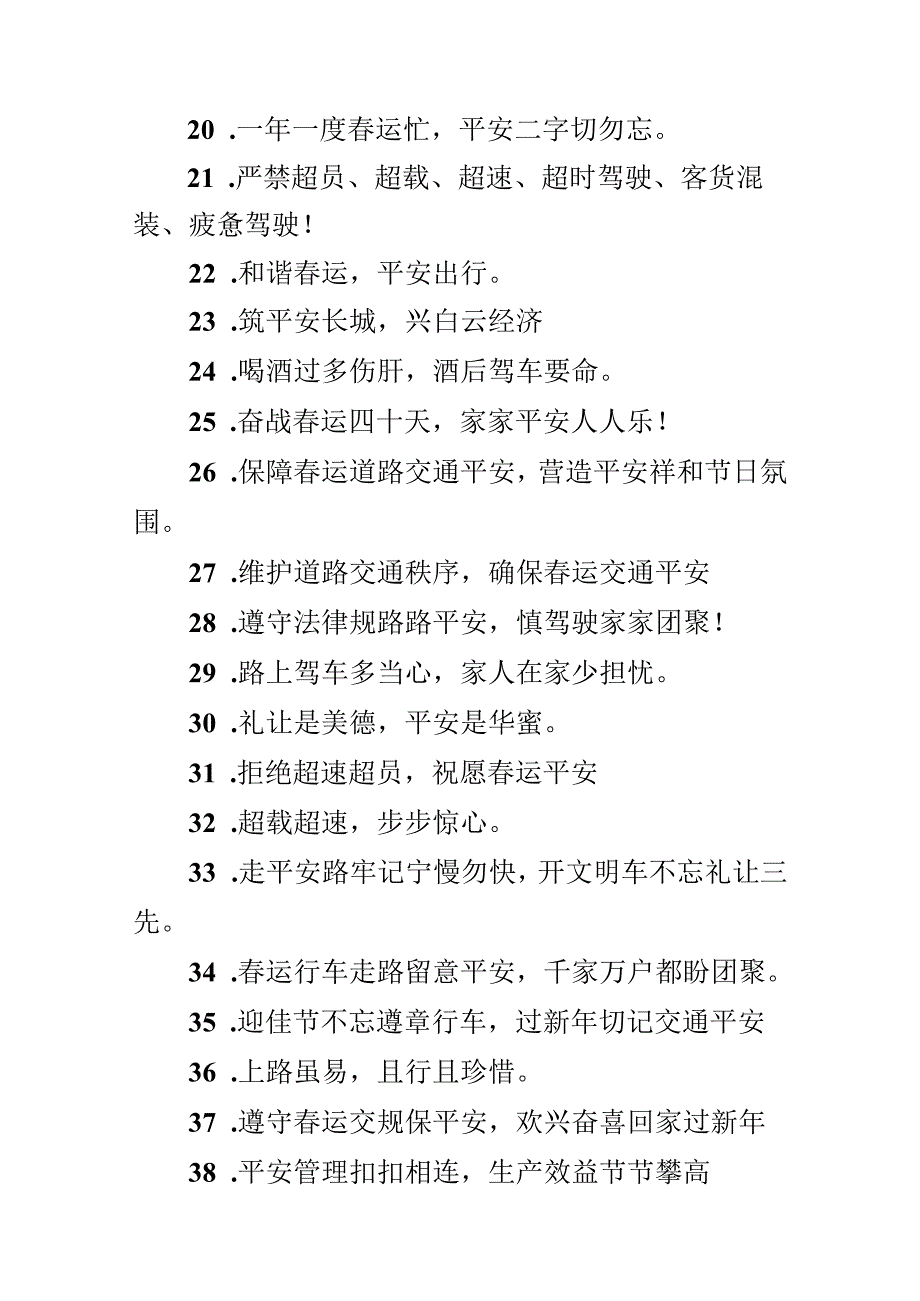 交通安全宣传语.docx_第3页