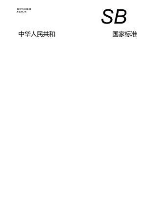 GB_T 5275.6-2023 气体分析 动态法制备校准用混合气体 第6部分：临界流锐孔.docx