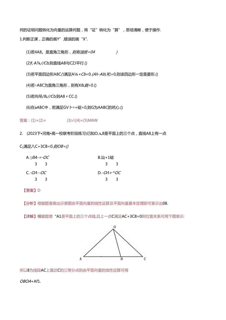 6.4.1 平面几何中的向量方法（导学案）（解析版）公开课教案教学设计课件资料.docx_第2页