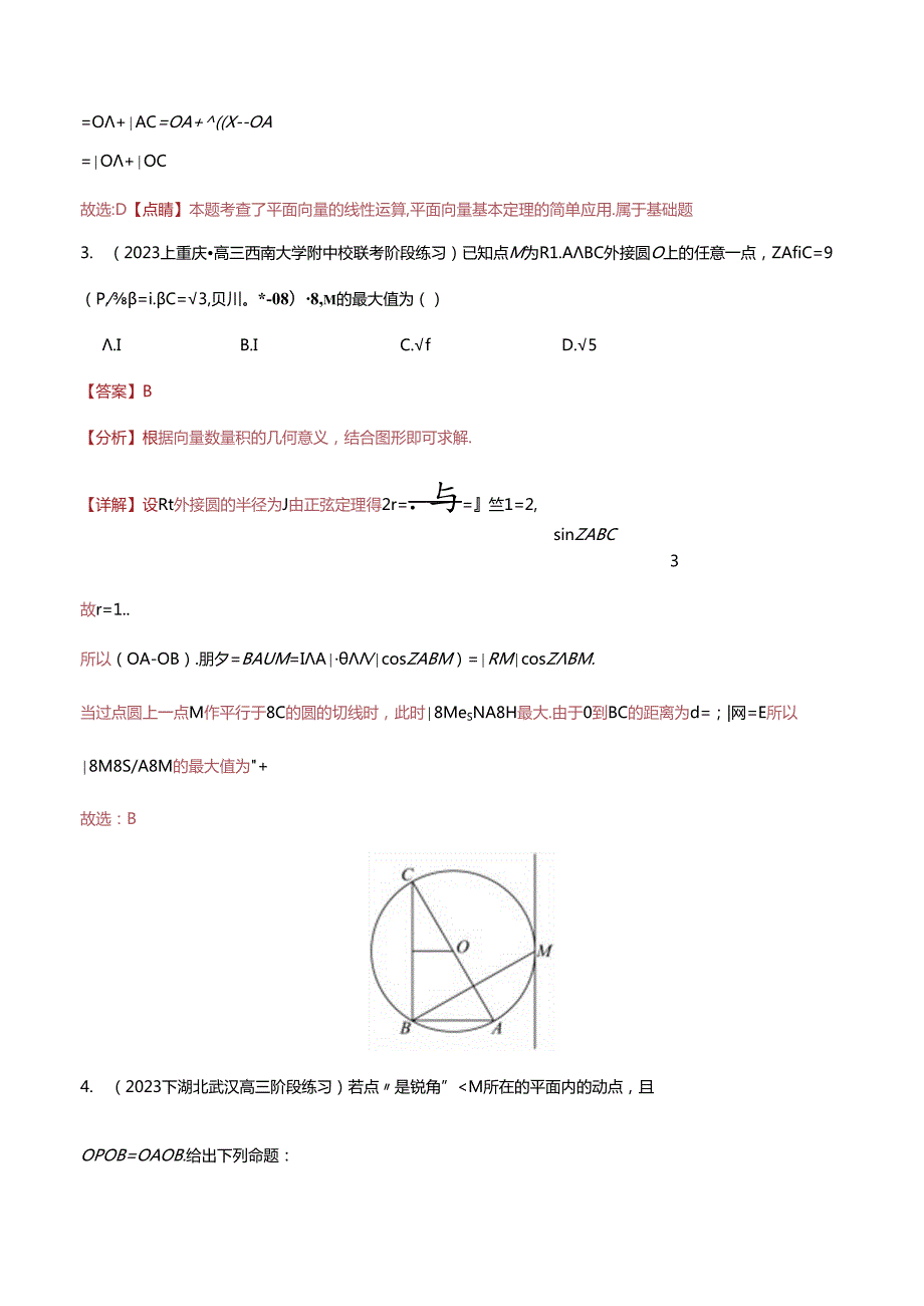 6.4.1 平面几何中的向量方法（导学案）（解析版）公开课教案教学设计课件资料.docx_第3页