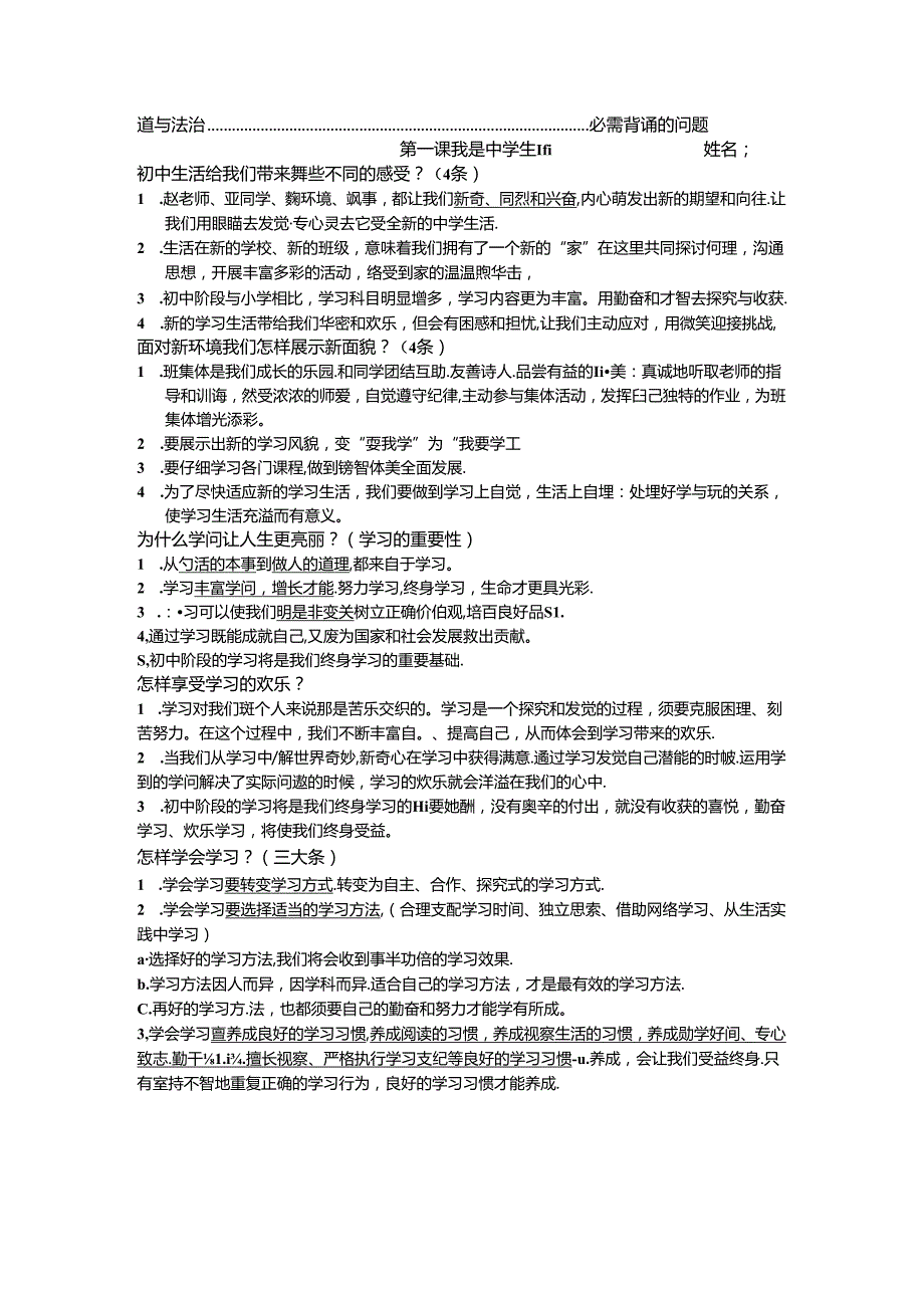 五四制鲁教版《道德与法治》六年级全册知识点总结.docx_第1页