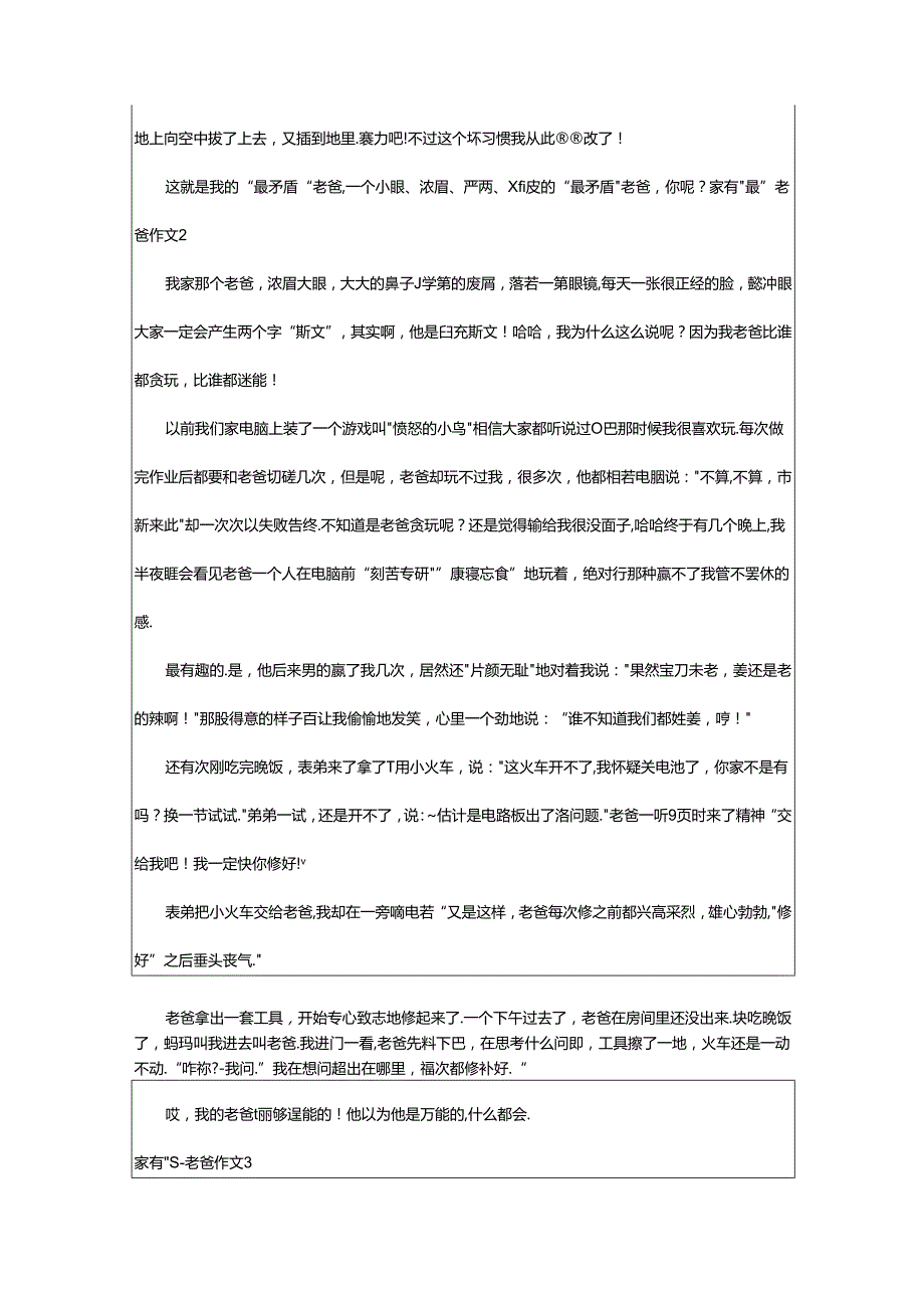 2024年（荐）家有“最”老爸作文.docx_第2页