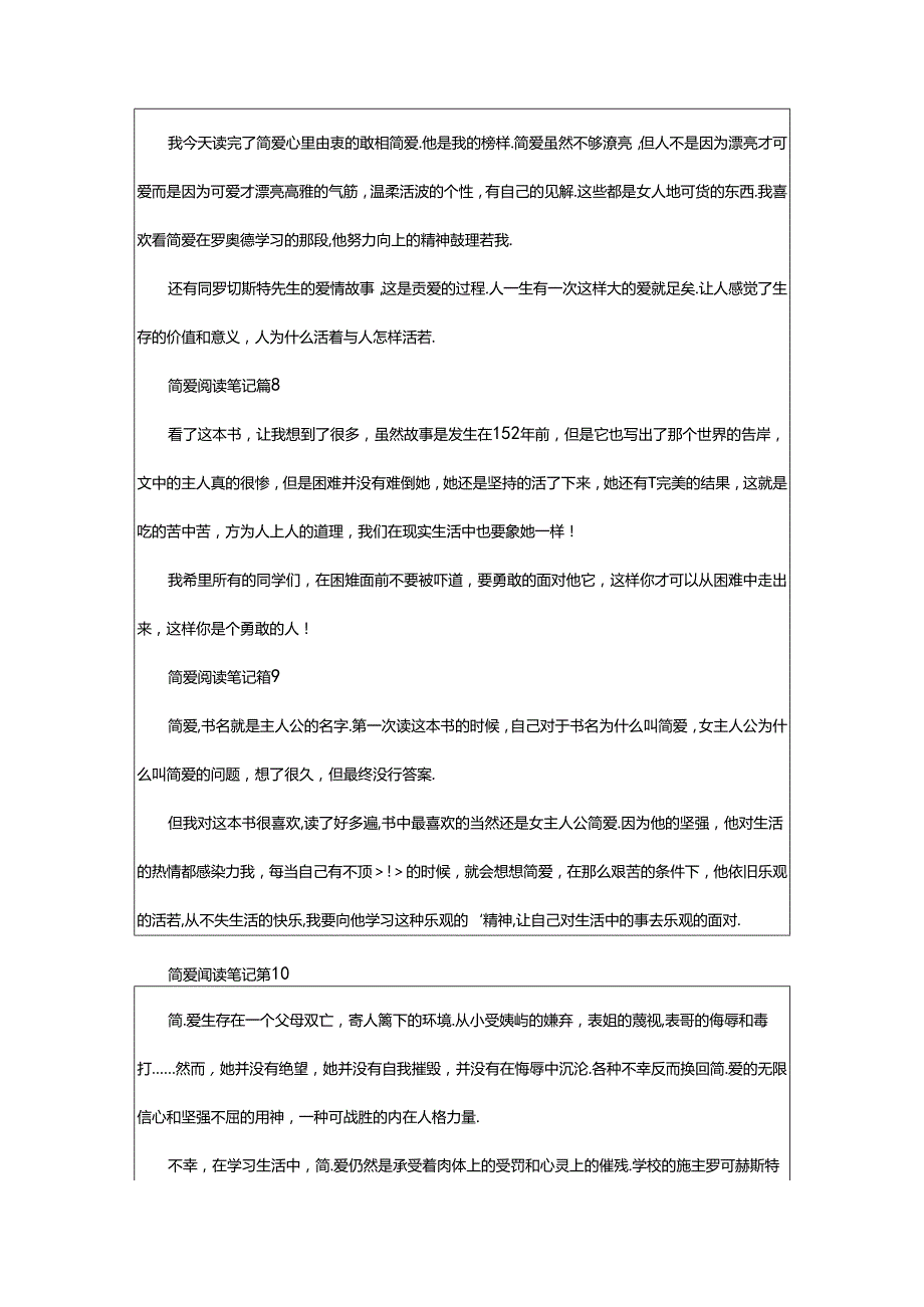 2024年简爱阅读笔记0字（精选篇）.docx_第3页