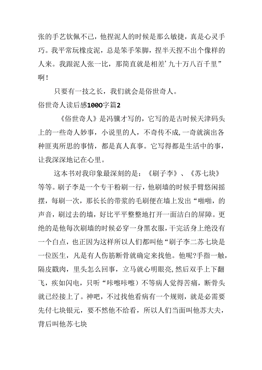 俗世奇人读后感1000字.docx_第2页