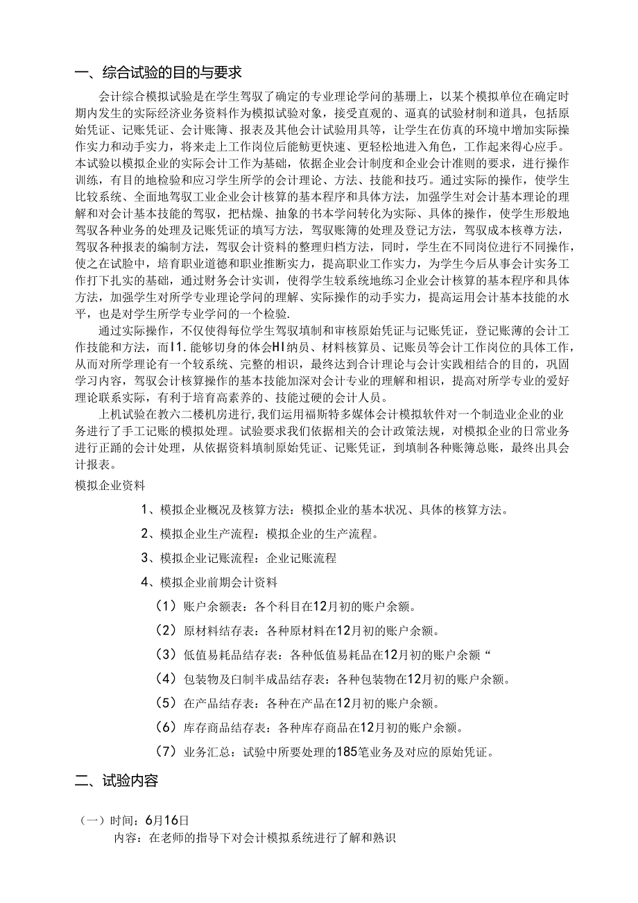 会计模拟实验报告--.docx_第2页