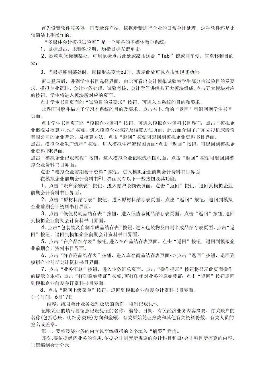 会计模拟实验报告--.docx_第3页