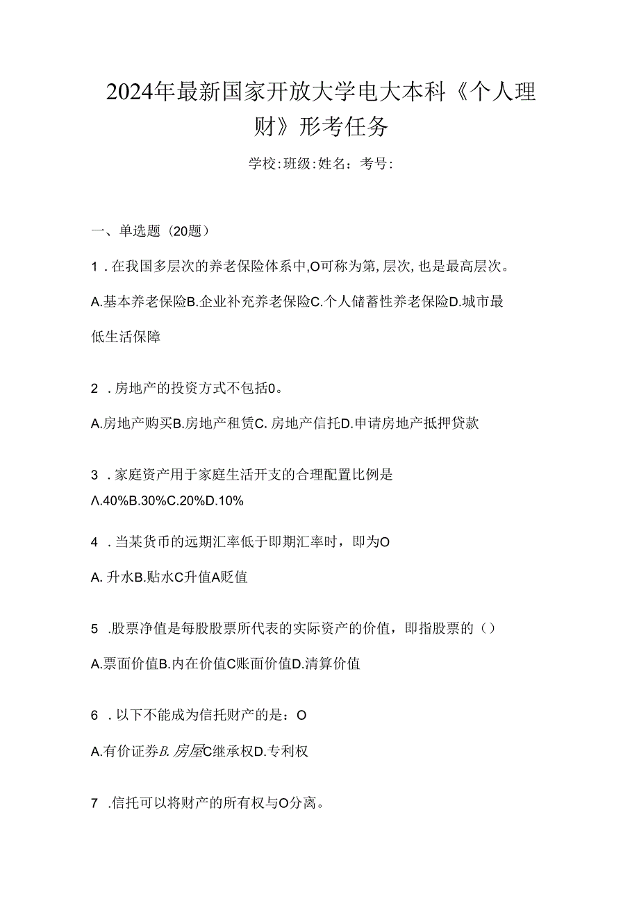 2024年最新国家开放大学电大本科《个人理财》形考任务.docx_第1页