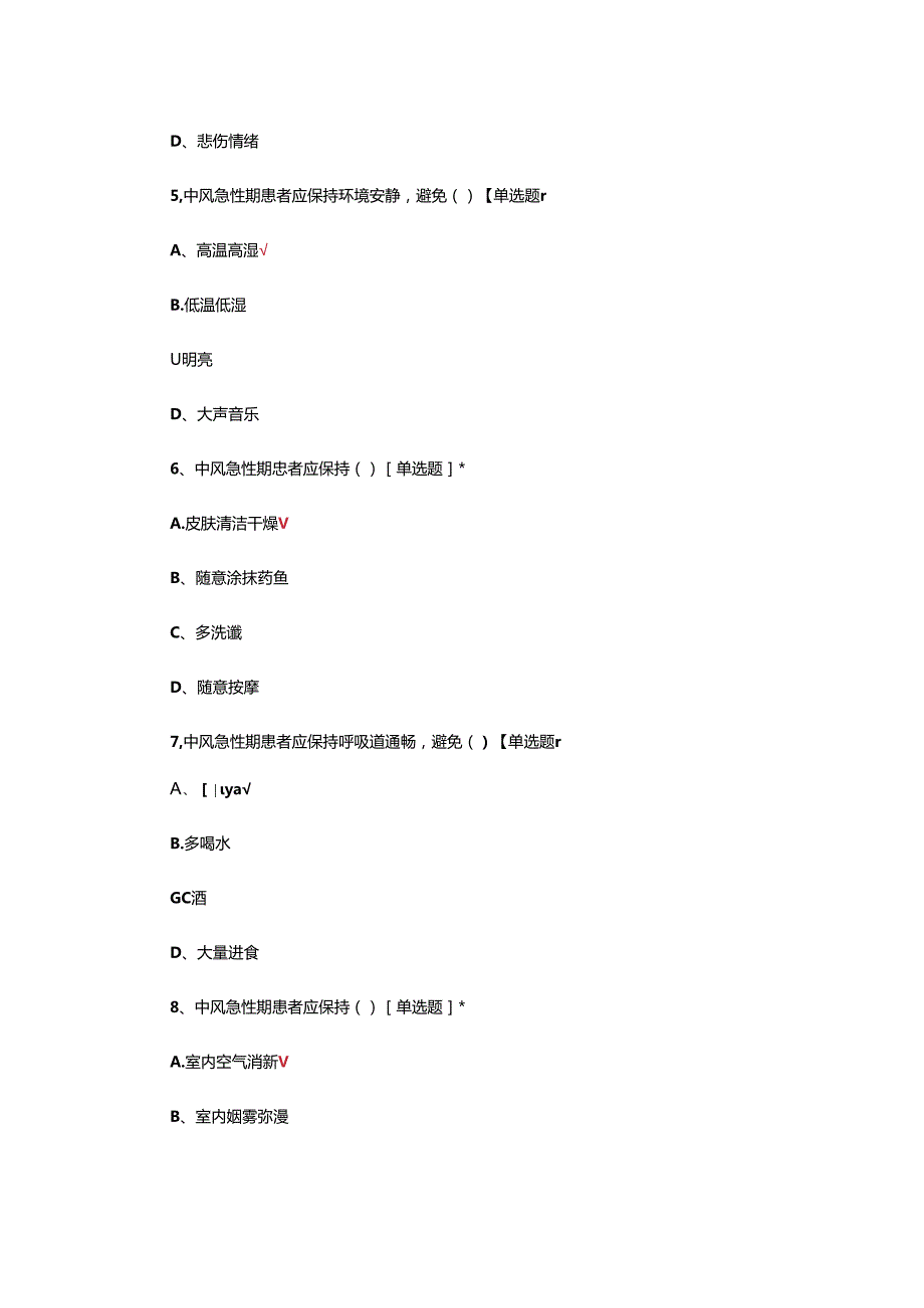 中风急性期中医护理方案考核试题.docx_第2页