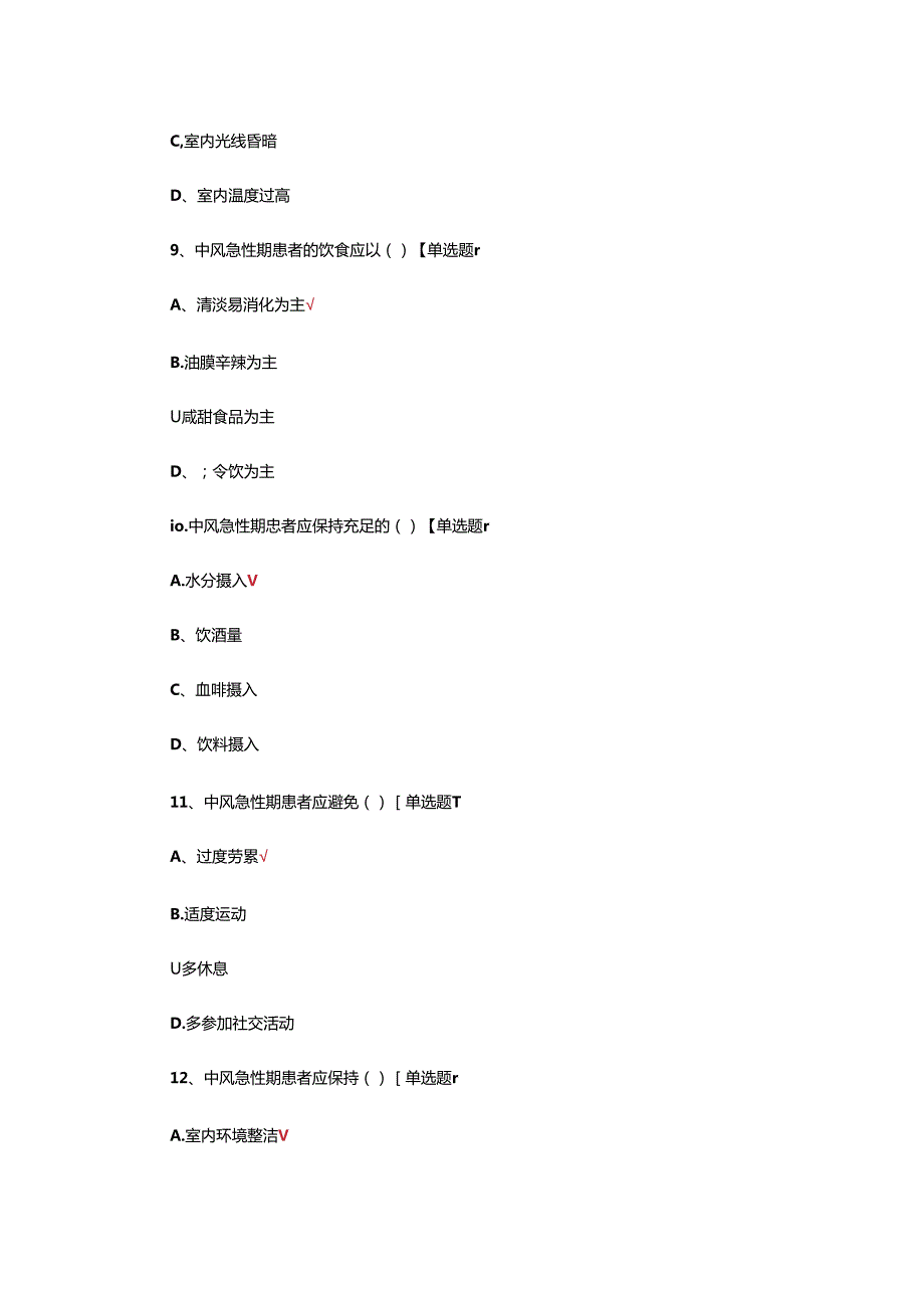 中风急性期中医护理方案考核试题.docx_第3页