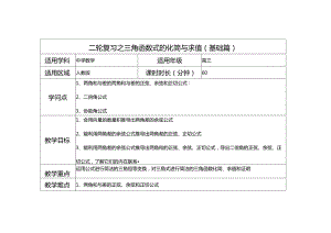 二轮复习之三角函数式的化简与求值(基础篇).docx