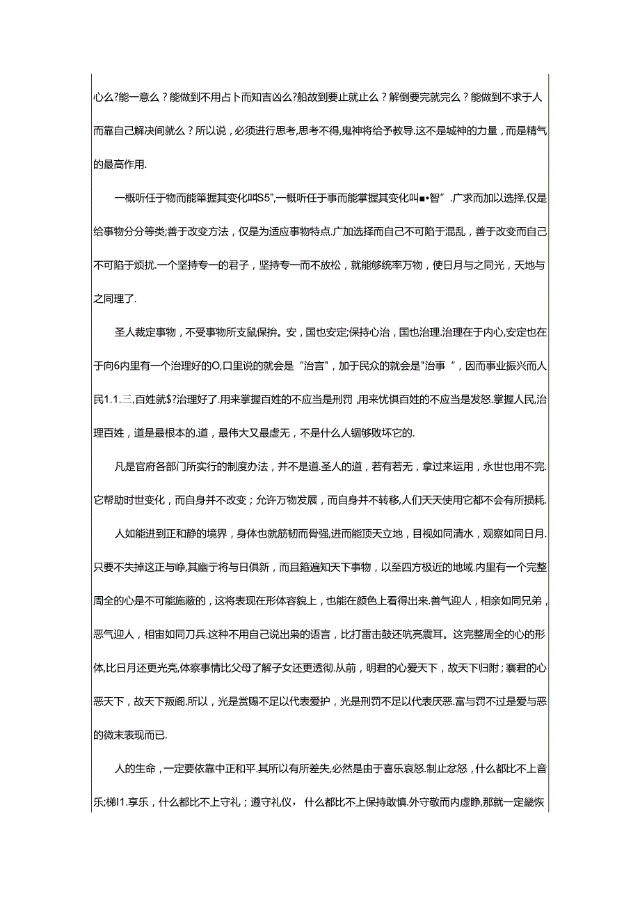 2024年《管子》心术下第三十七.docx_第3页