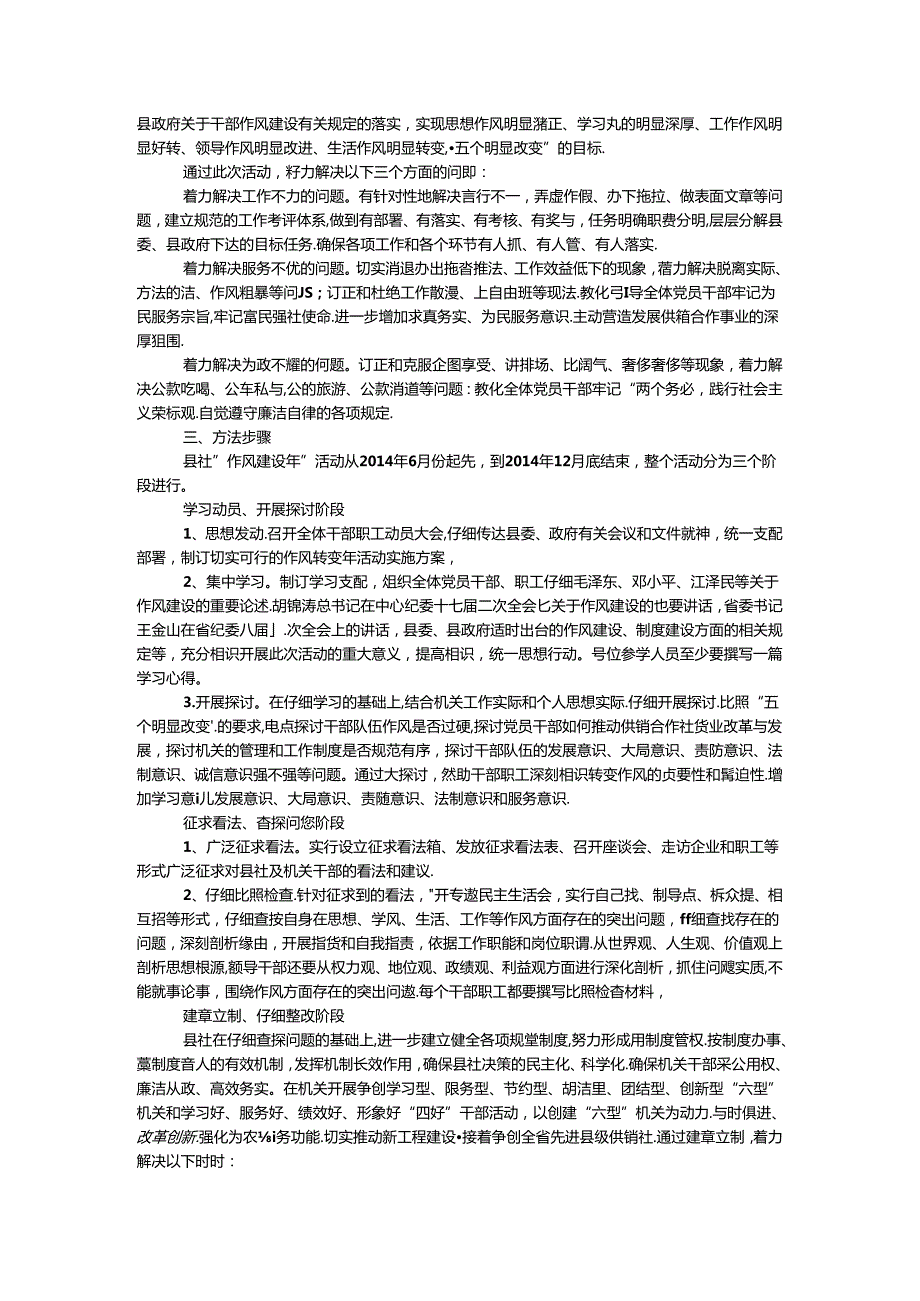 供销社资产清查实施方案(共3篇).docx_第3页