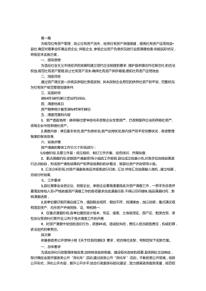 供销社资产清查实施方案(共3篇).docx