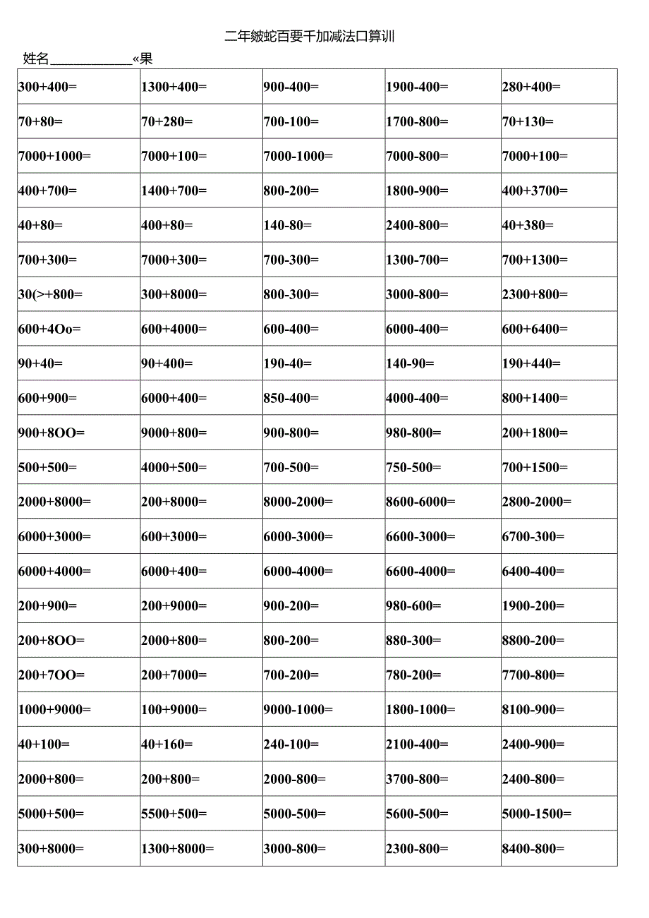 二年级整百整千加减法口算训练题[1].docx_第1页