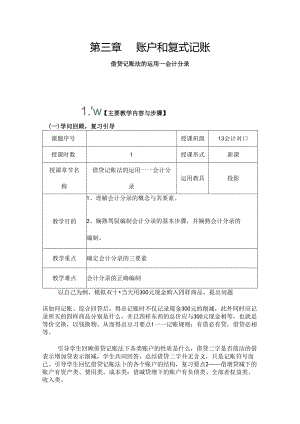 会计分录公开课基础会计教案.docx