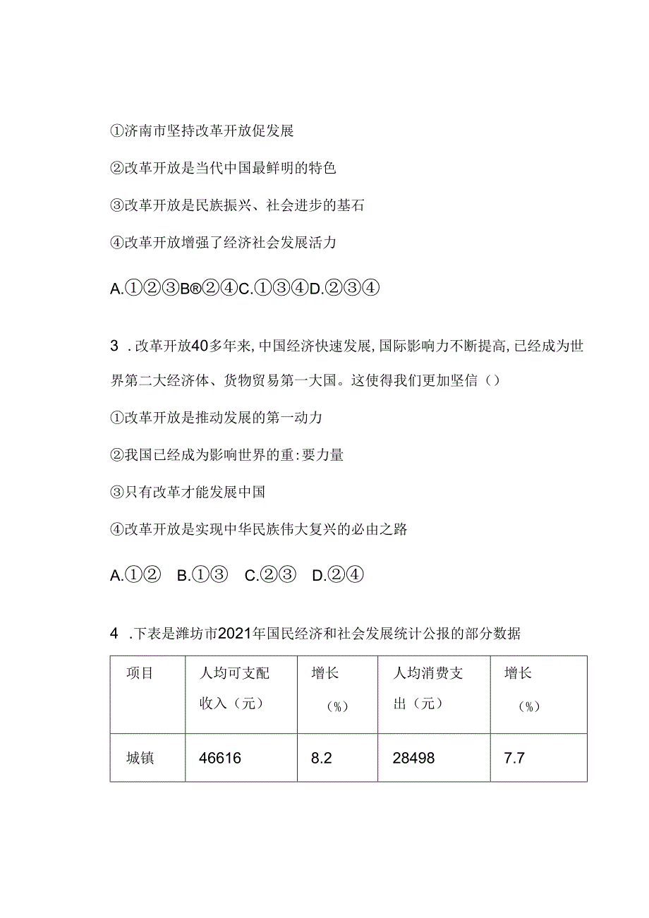 九年级上册道德与法治：第一单元 富强与创新 测试题.docx_第2页