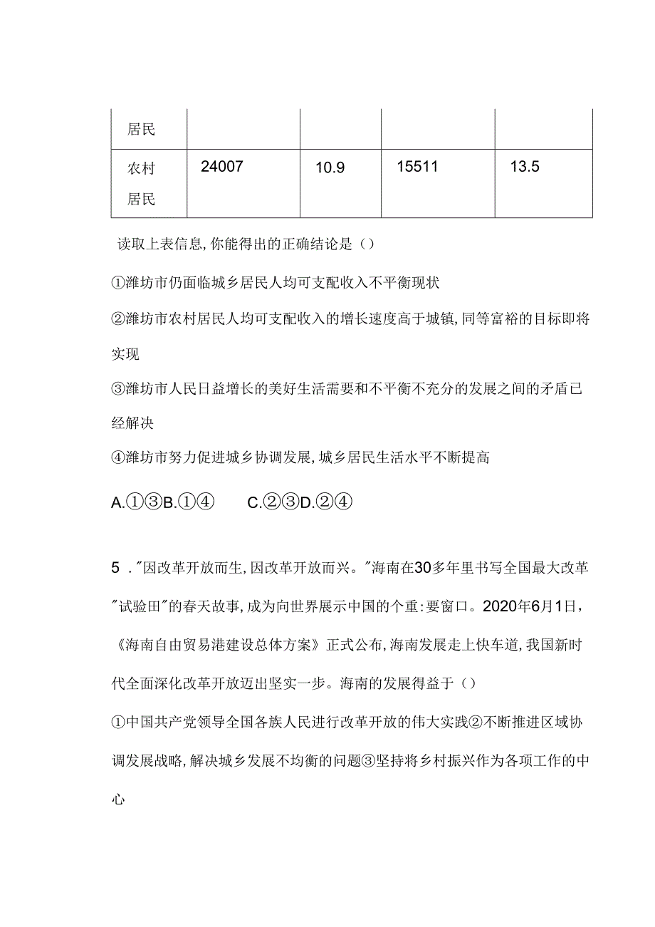 九年级上册道德与法治：第一单元 富强与创新 测试题.docx_第3页