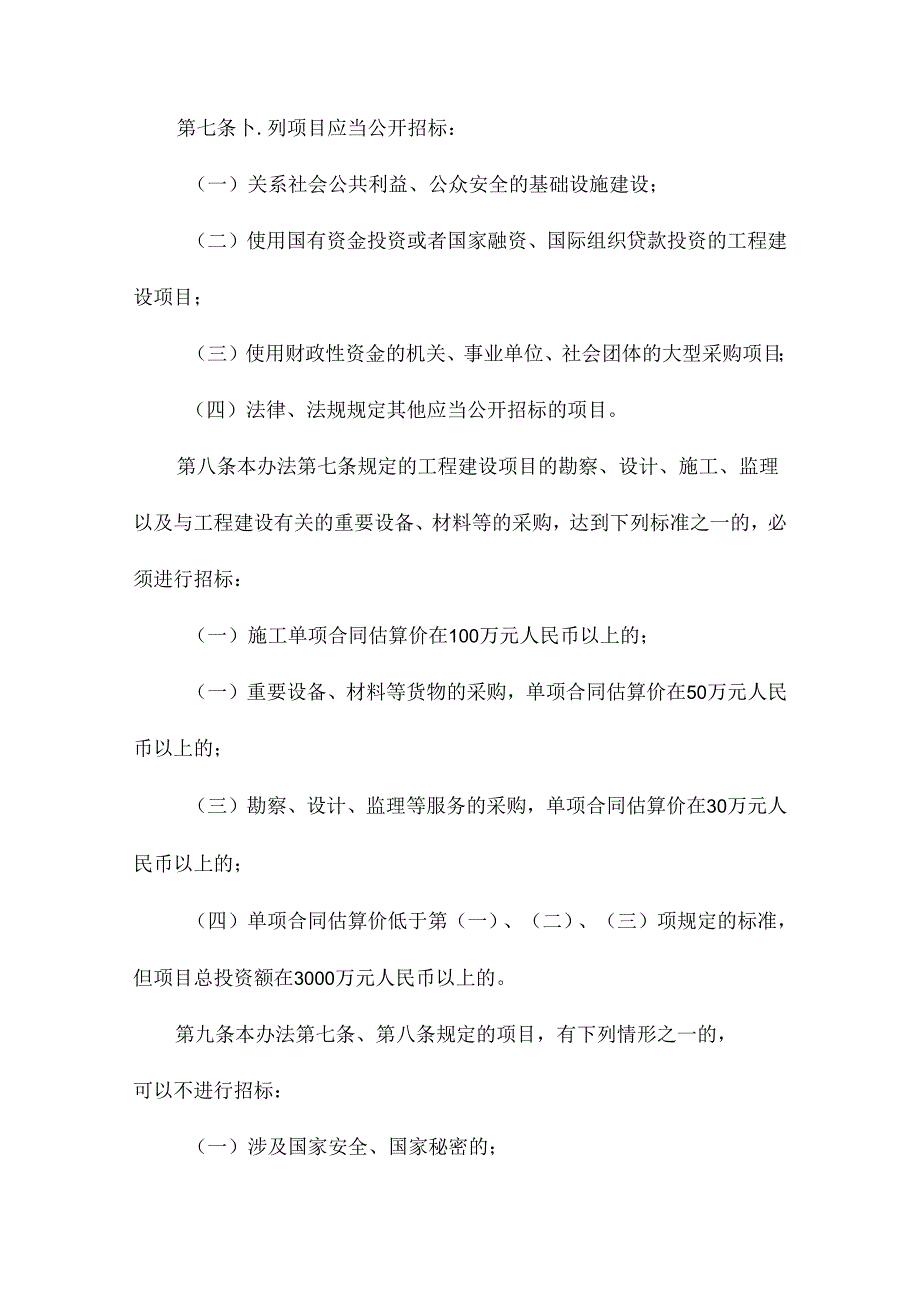 中山招投标管理办法.docx_第2页