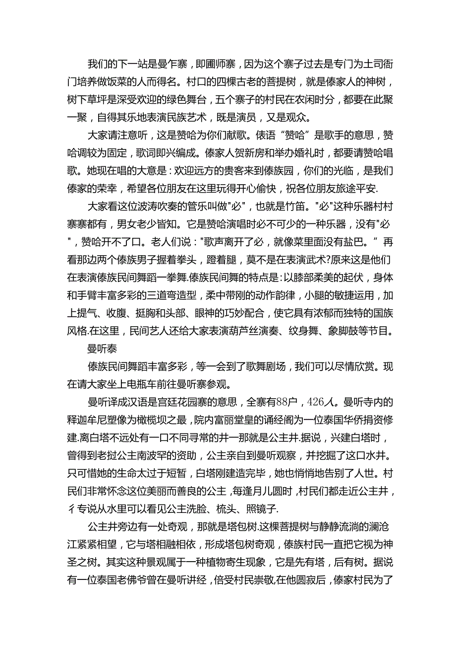 云南傣族园的导游词范文5篇.docx_第3页