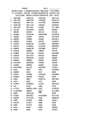 DISC性格测试题目（简化版）.docx