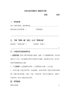 伟大的中国梦 课前学习单公开课教案教学设计课件资料.docx