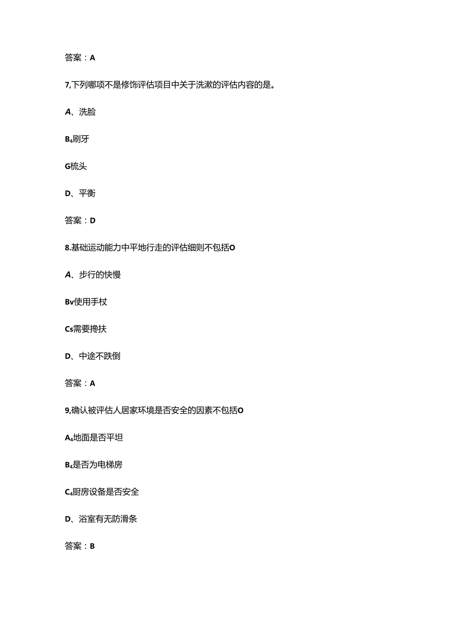 2024年老年人能力评估师（三级）职业鉴定考试题库及答案.docx_第3页