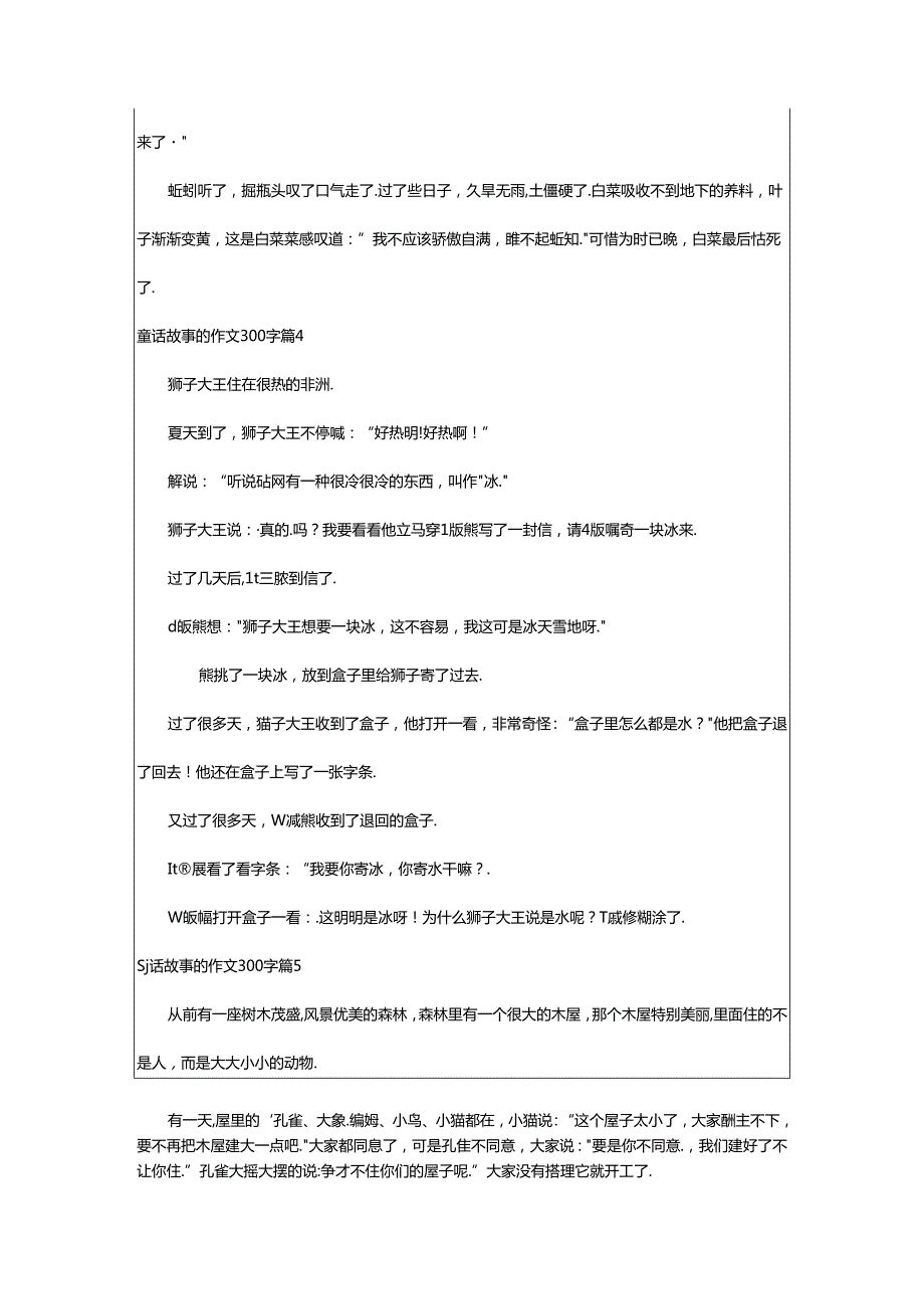 2024年童话故事的作文300字锦集8篇.docx_第3页