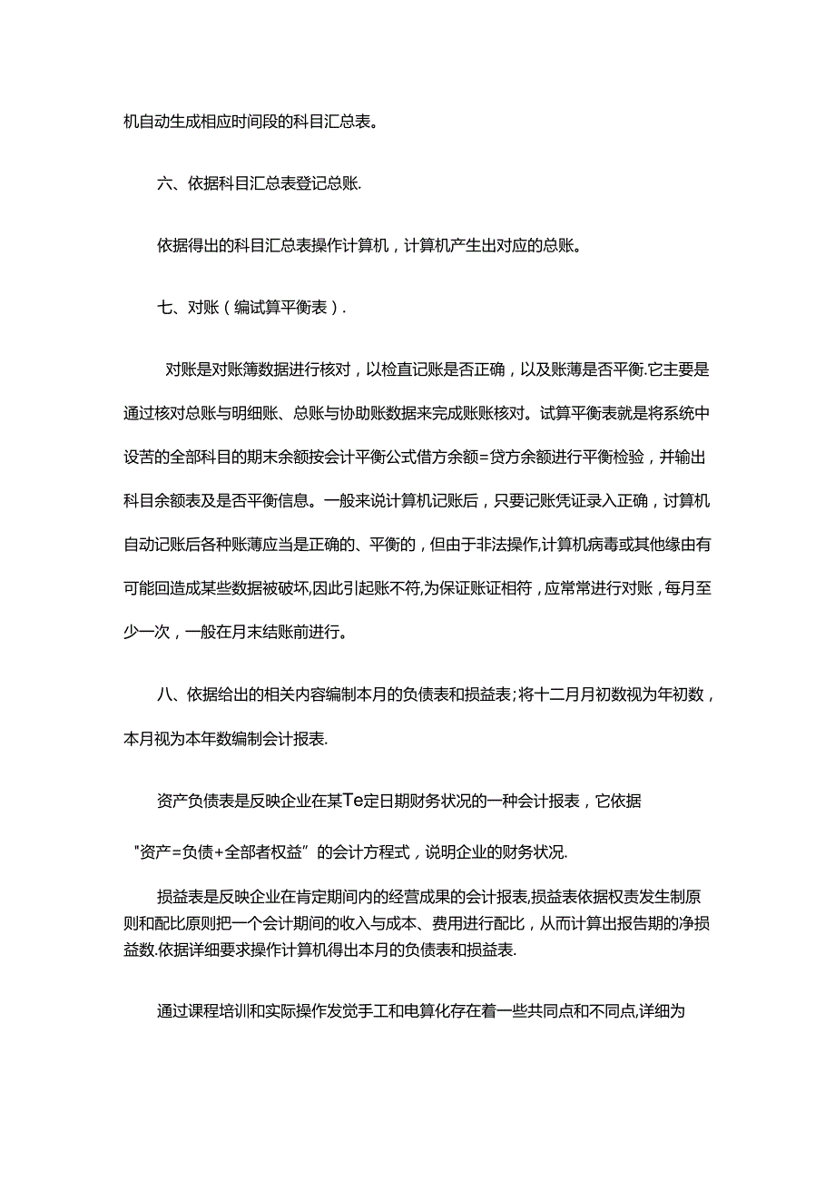 会计电算化毕业论文范文.docx_第3页