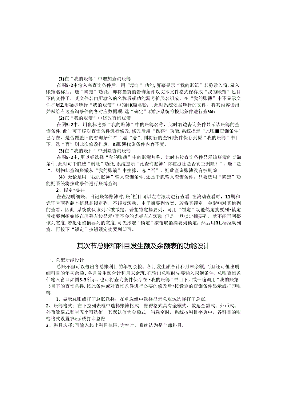 会计电算化高教原版教案第五章讲义.docx_第1页