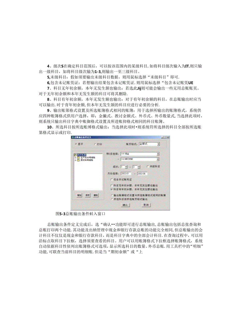 会计电算化高教原版教案第五章讲义.docx_第2页