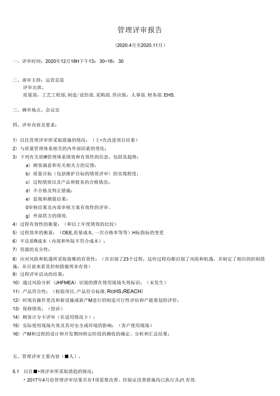 2020IATF16949管理评审报告(已通过新版认证) .docx_第1页