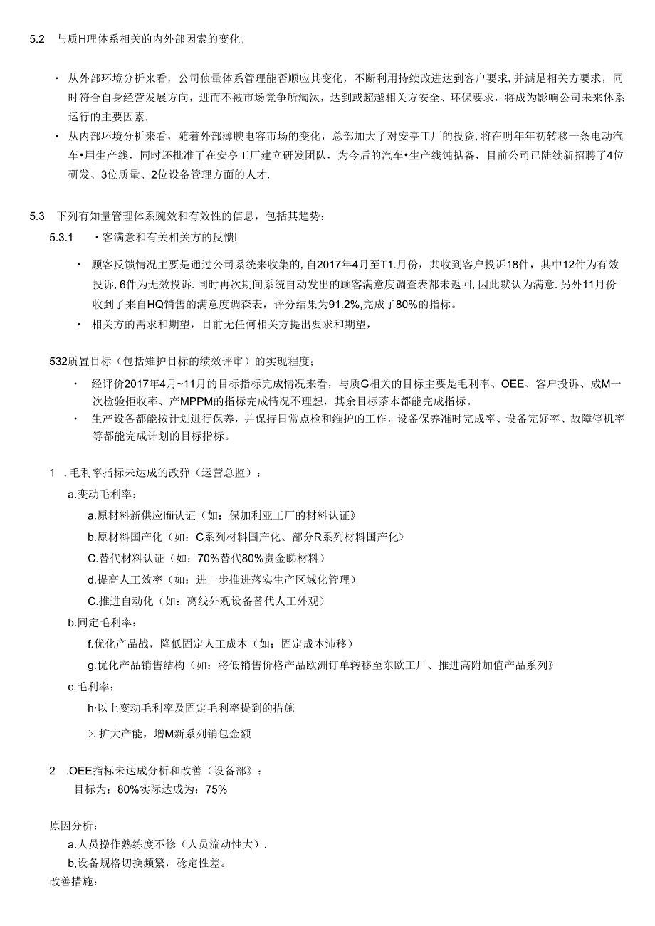 2020IATF16949管理评审报告(已通过新版认证) .docx_第2页