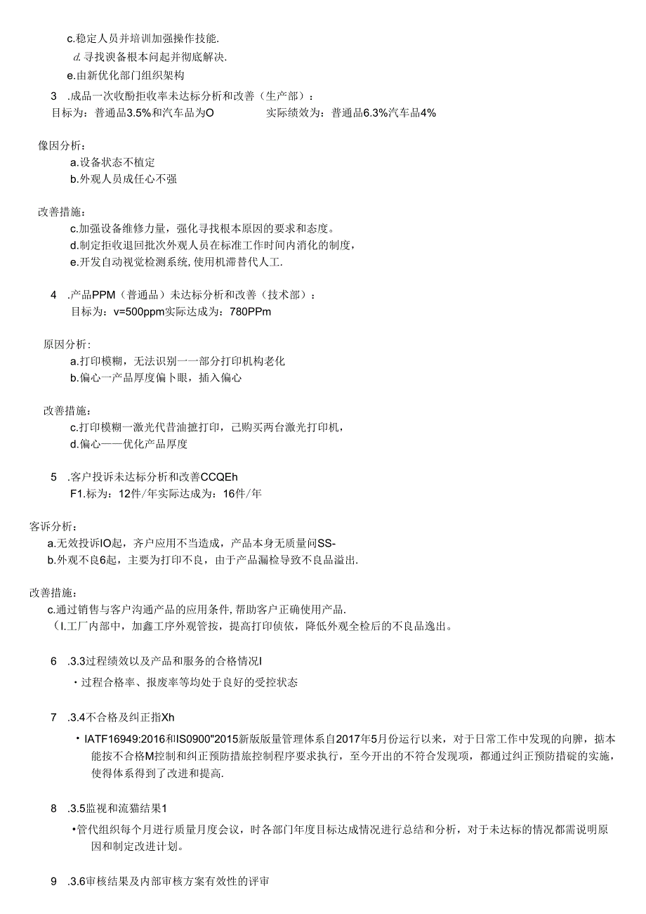 2020IATF16949管理评审报告(已通过新版认证) .docx_第3页